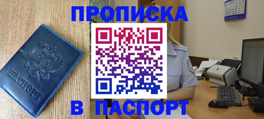 временная регистрация в Барабинске