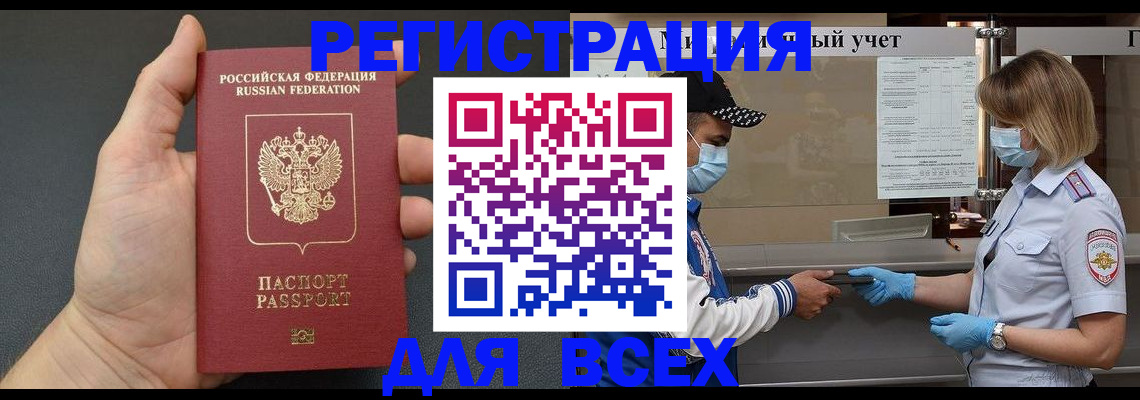 миграционный учет в Барабинске