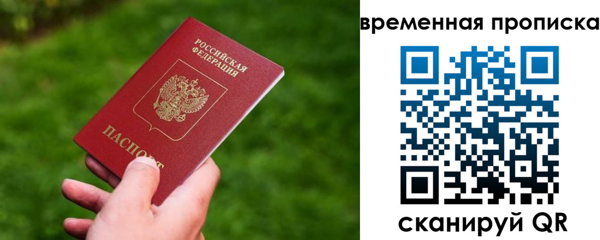 прописка ребенка в Барабинске