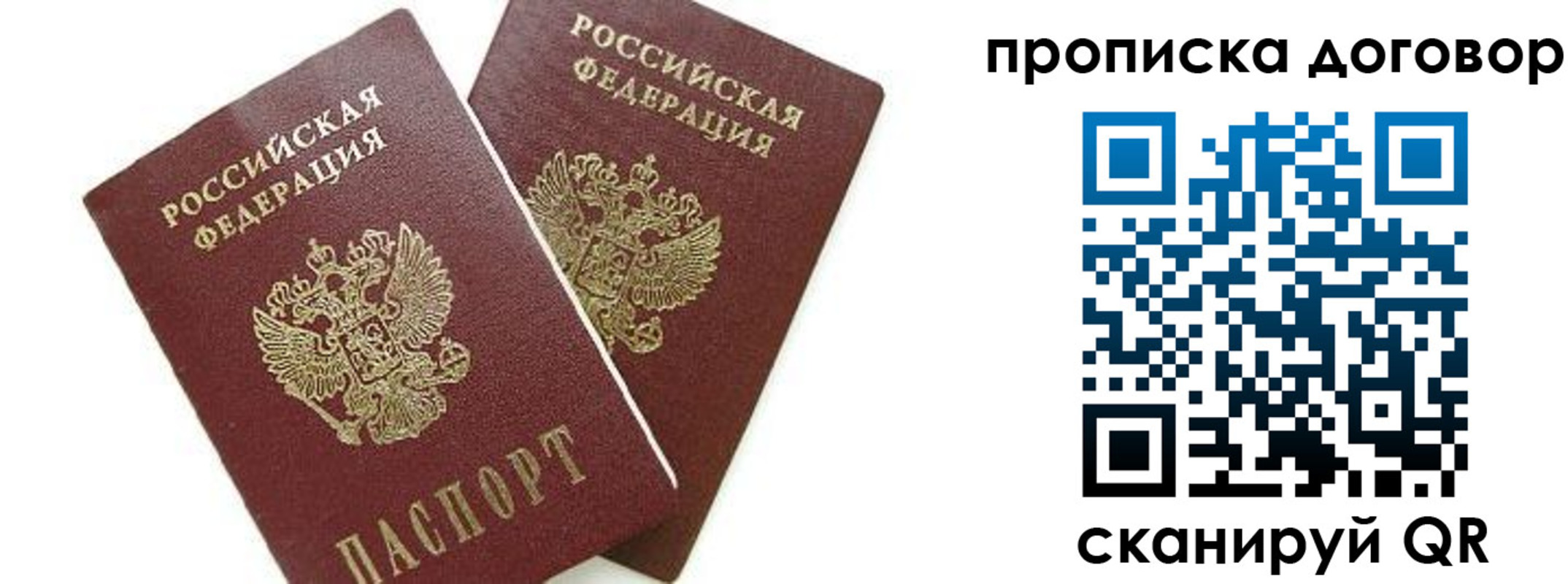 прописка штамп в Барабинске