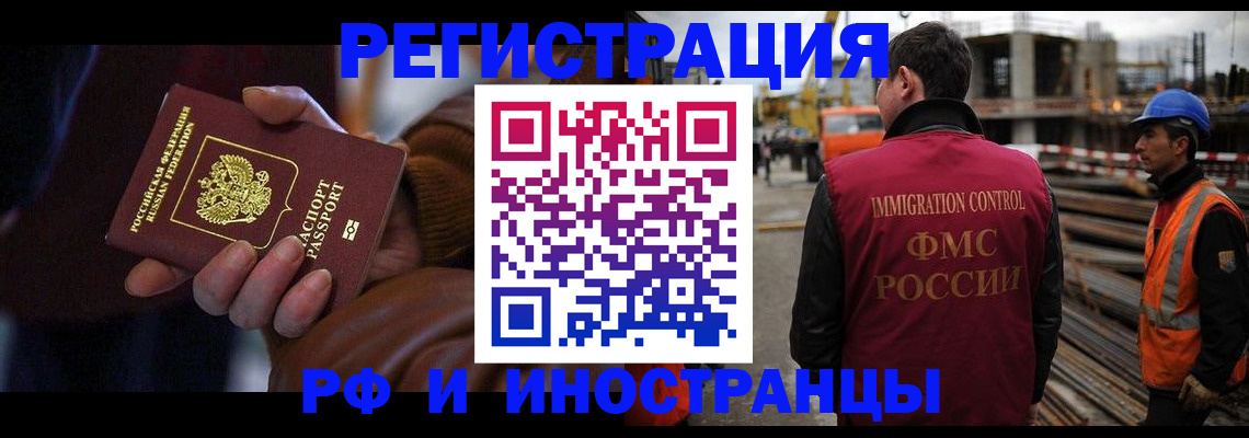 временная регистрация в квартире в Барабинске