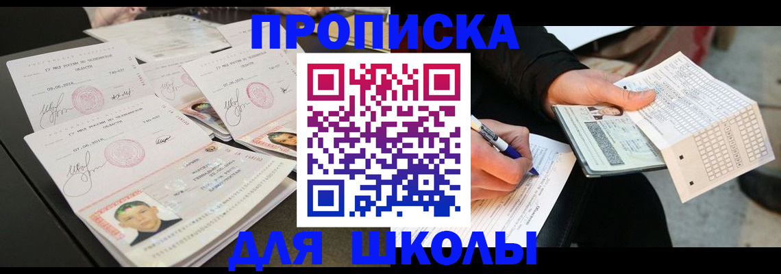 прописка в Барабинске