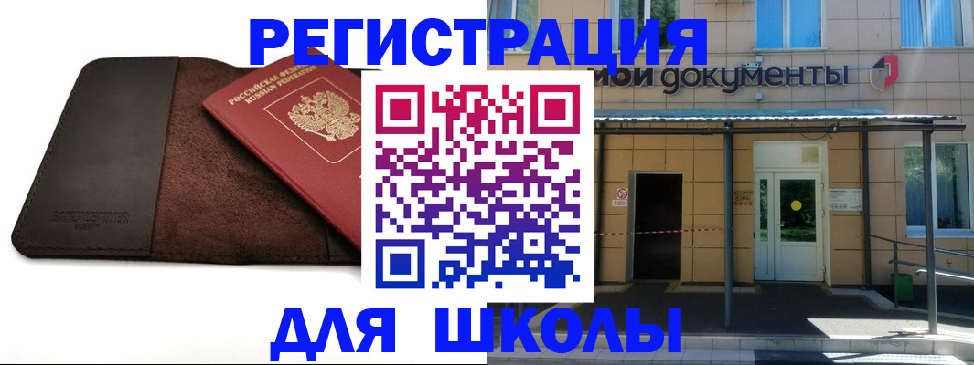 прописка в Барабинске