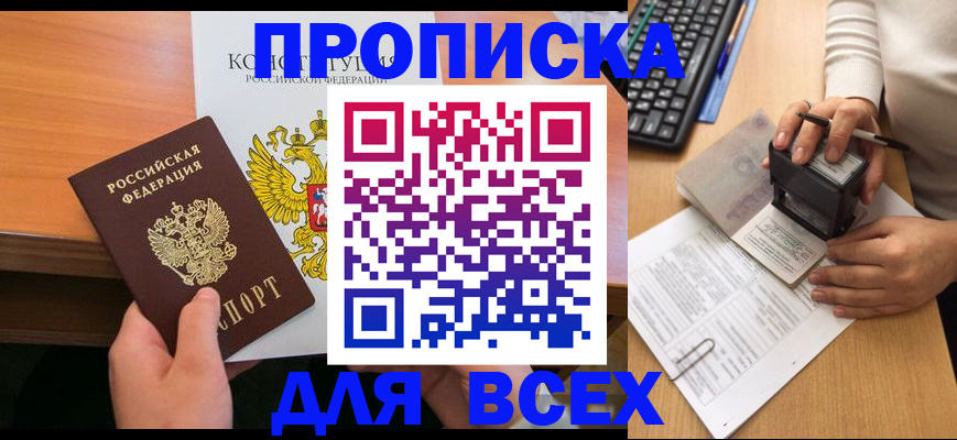 прописка от собственника в Барабинске